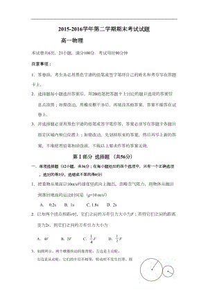 广东省广州市荔湾区高一下学期期末考试物理试题Word版含答案(DOC 9页).doc