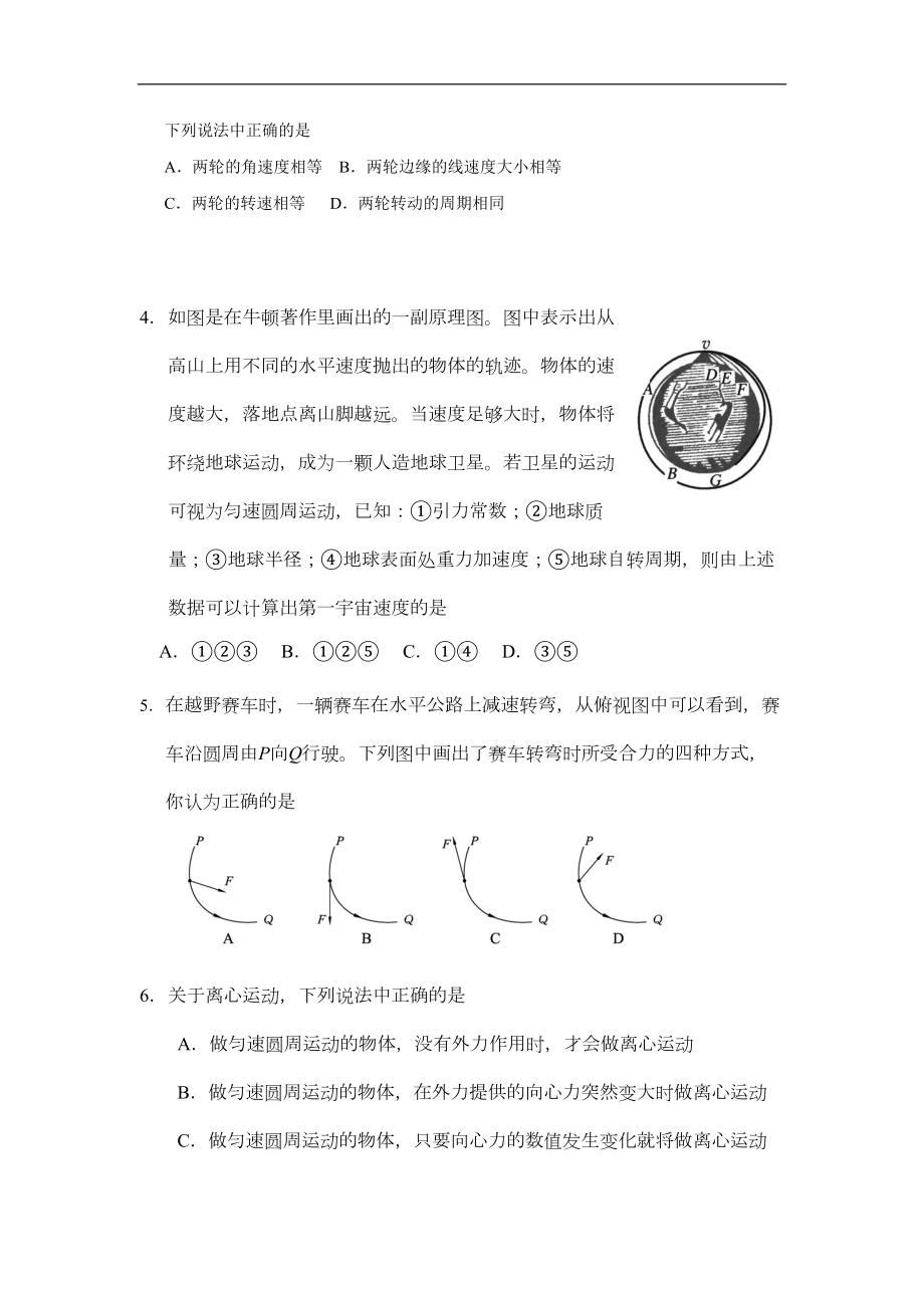 广东省广州市荔湾区高一下学期期末考试物理试题Word版含答案(DOC 9页).doc_第2页