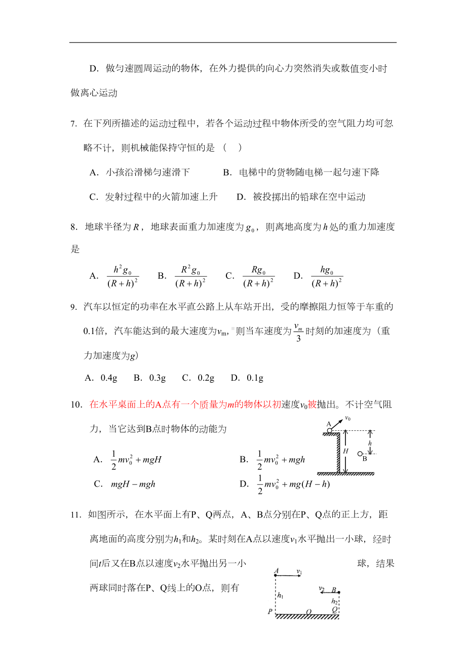 广东省广州市荔湾区高一下学期期末考试物理试题Word版含答案(DOC 9页).doc_第3页