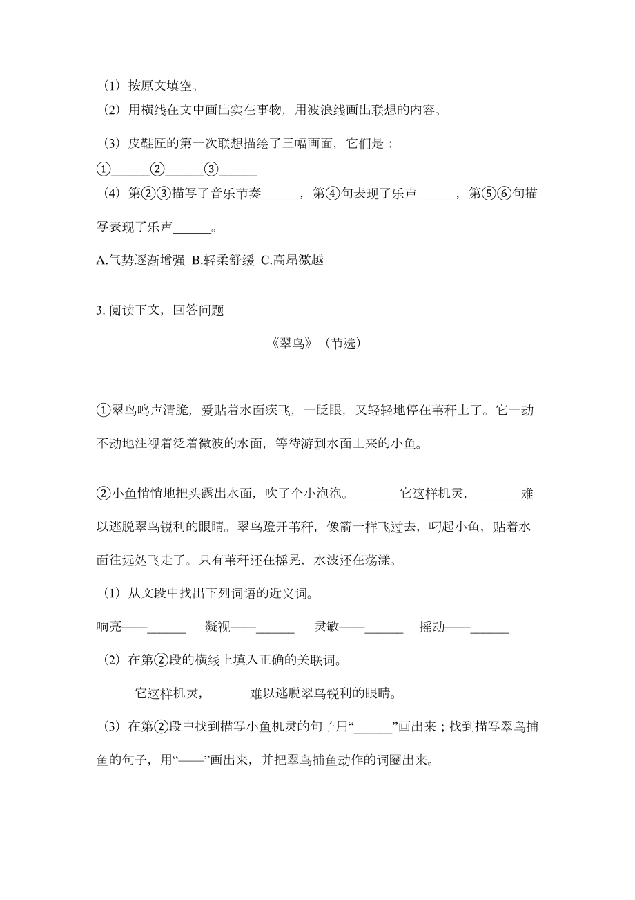 最新人教版三年级语文上册课外阅读专项练习题(DOC 14页).doc_第2页