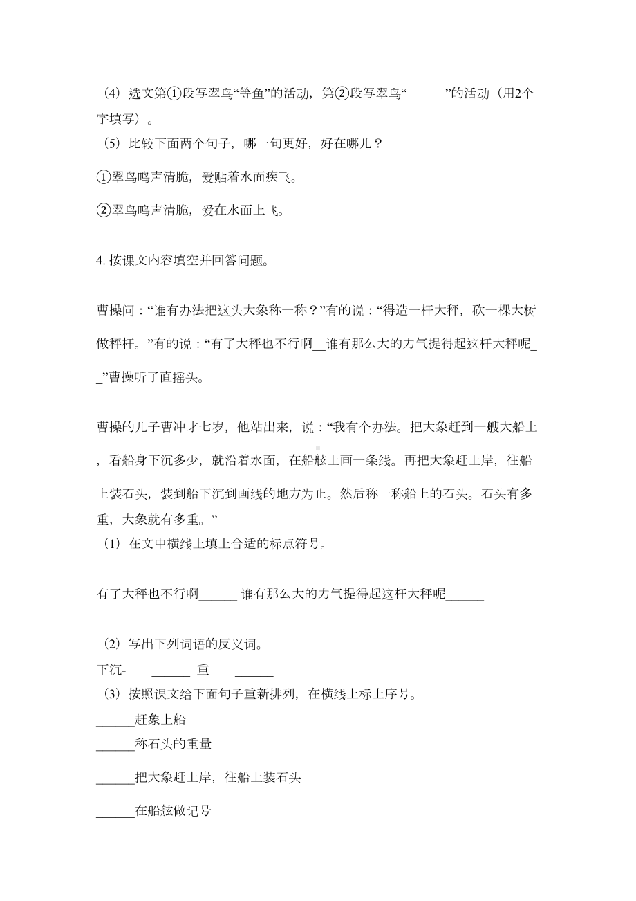 最新人教版三年级语文上册课外阅读专项练习题(DOC 14页).doc_第3页