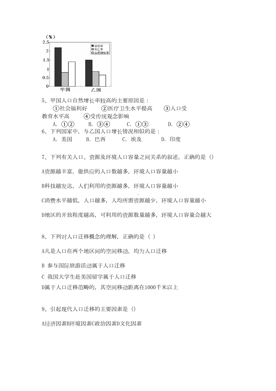 湘教版地理必修二试卷(DOC 8页).doc_第2页