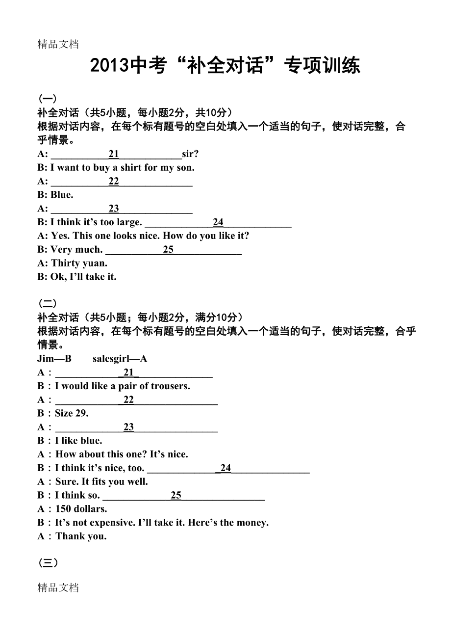 最新中考补全对话专项训练(DOC 17页).doc_第1页