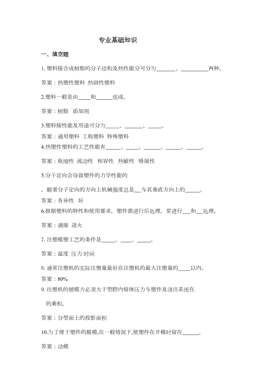 模具工试题考证用(DOC 11页).doc_第1页