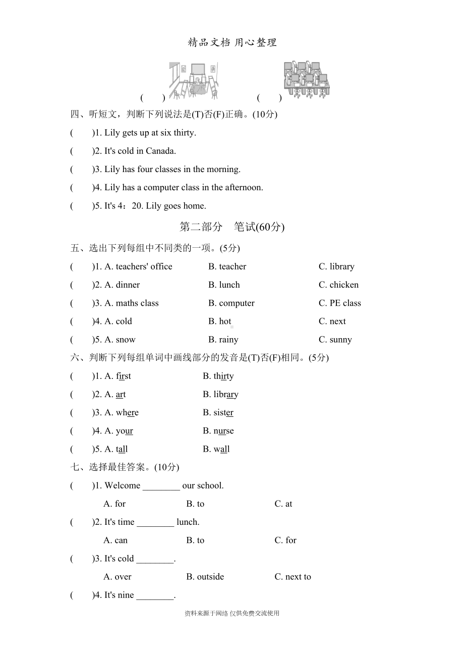 新人教PEP四年级下册小学英语期中测试卷(含听力音频)(DOC 6页).doc_第2页