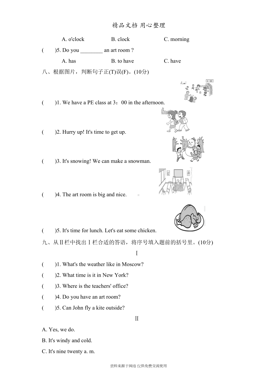 新人教PEP四年级下册小学英语期中测试卷(含听力音频)(DOC 6页).doc_第3页