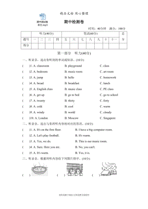 新人教PEP四年级下册小学英语期中测试卷(含听力音频)(DOC 6页).doc