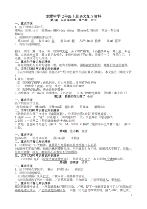 某中学七年级下册语文复习资料(DOC 14页).doc