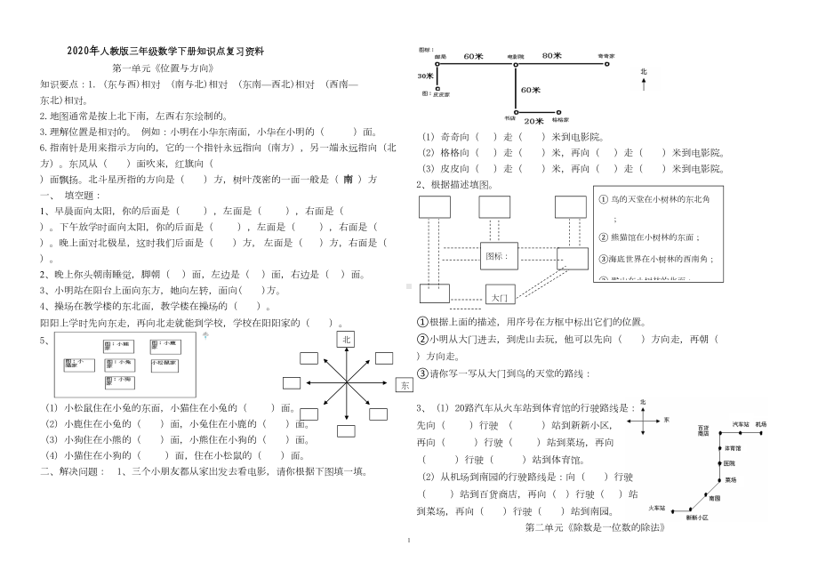 最新人教版三年级数学下册复习资料(DOC 9页).doc_第1页