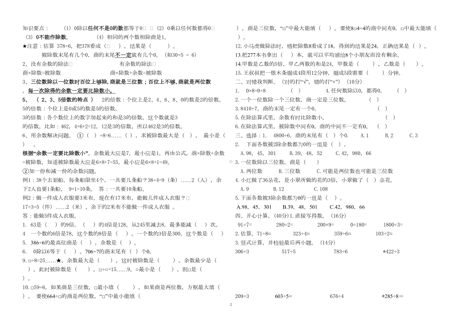 最新人教版三年级数学下册复习资料(DOC 9页).doc_第2页