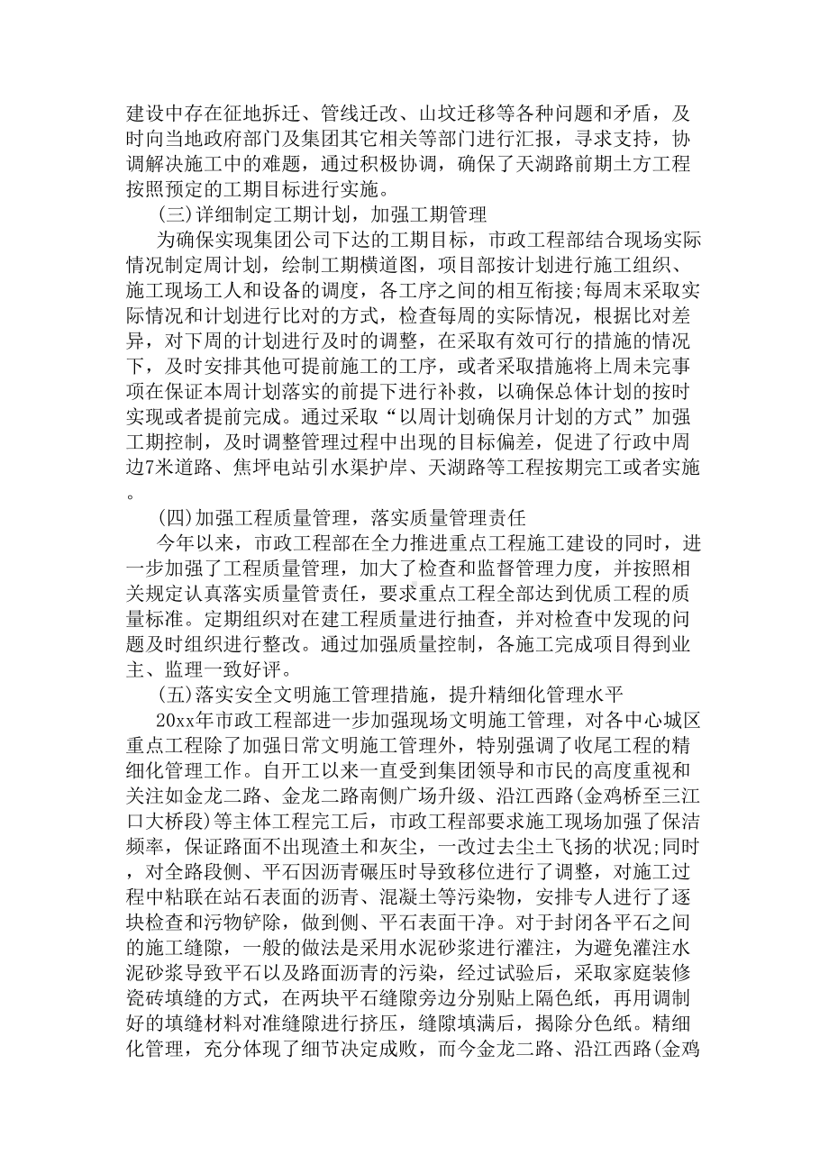 市政工作总结范文精选3篇(DOC 9页).docx_第2页