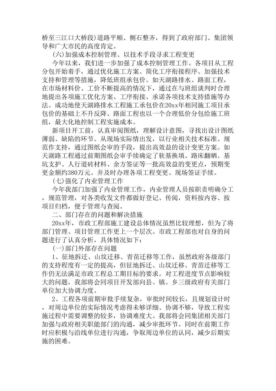 市政工作总结范文精选3篇(DOC 9页).docx_第3页