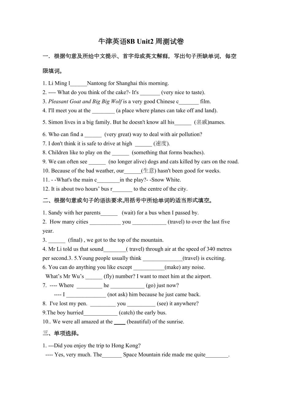 牛津英语8B-Unit2-单元周测试卷(有答案)(DOC 9页).doc_第1页