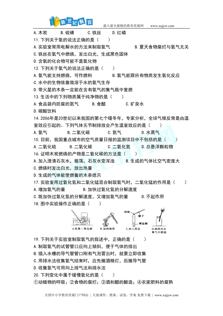 第二单元我们周围的空气单元测试题(A)(DOC 5页).doc_第2页