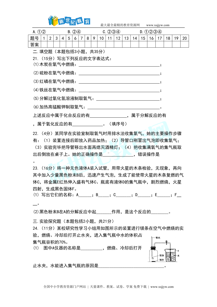 第二单元我们周围的空气单元测试题(A)(DOC 5页).doc_第3页