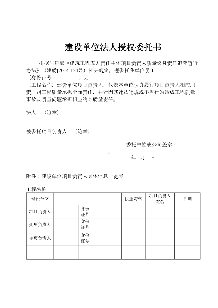 建筑工程五方主体质量终身责任制承诺书(DOC 10页).doc_第2页