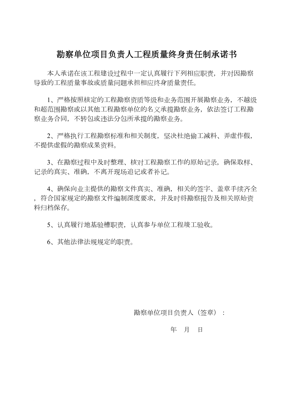 建筑工程五方主体质量终身责任制承诺书(DOC 10页).doc_第3页