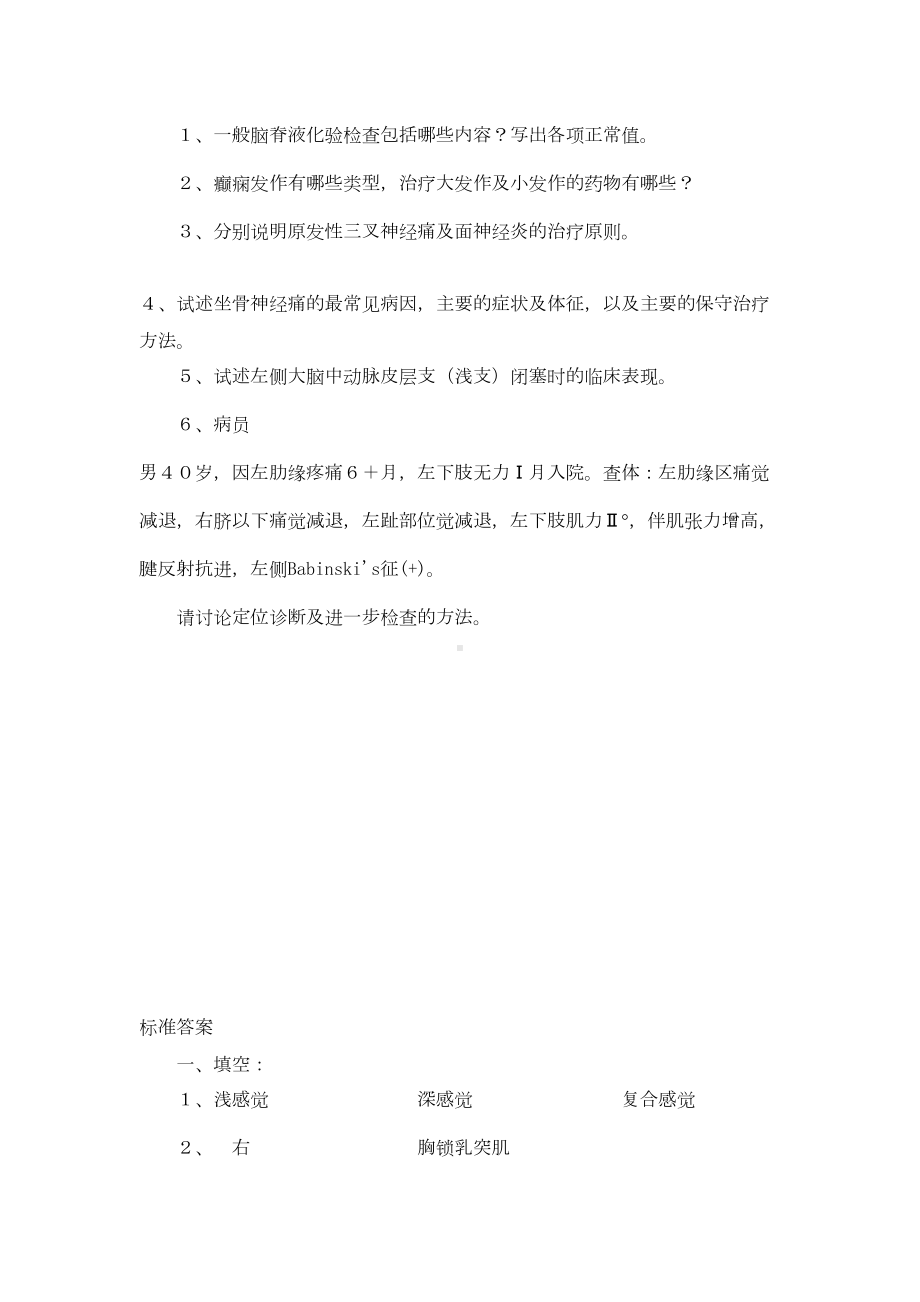 神经内科出科考试题库及标准答案剖析(DOC 12页).doc_第2页