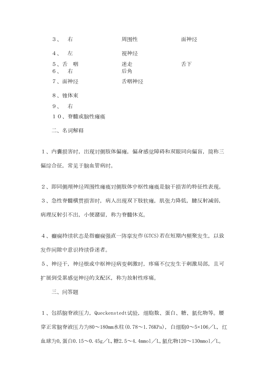 神经内科出科考试题库及标准答案剖析(DOC 12页).doc_第3页