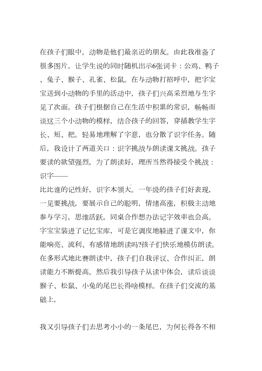 比尾巴教学反思3篇(DOC 9页).docx_第2页