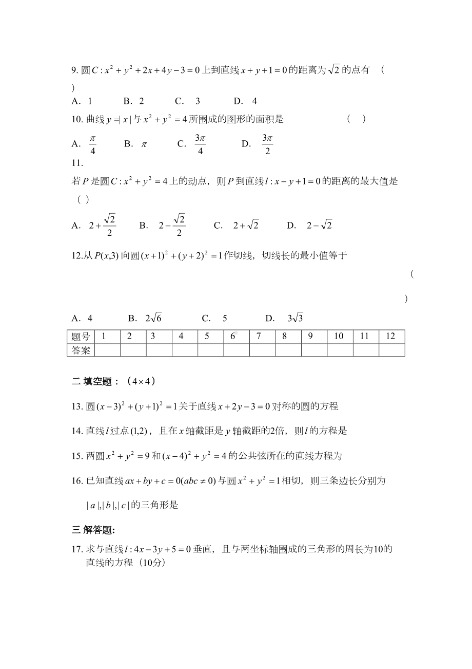 直线和圆的方程部分综合测试题(DOC 4页).doc_第2页