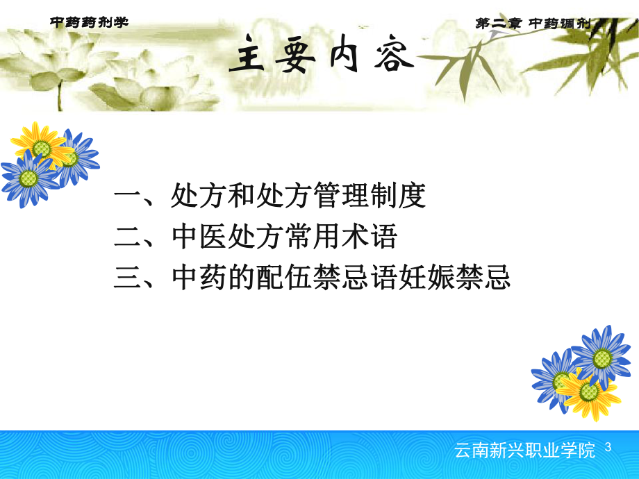 中药药剂学中药调剂课件.ppt_第3页