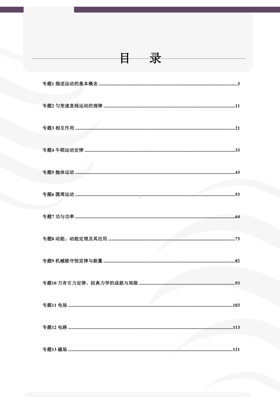 浙江2020年高中物理学考复习讲义(DOC 230页).docx_第2页