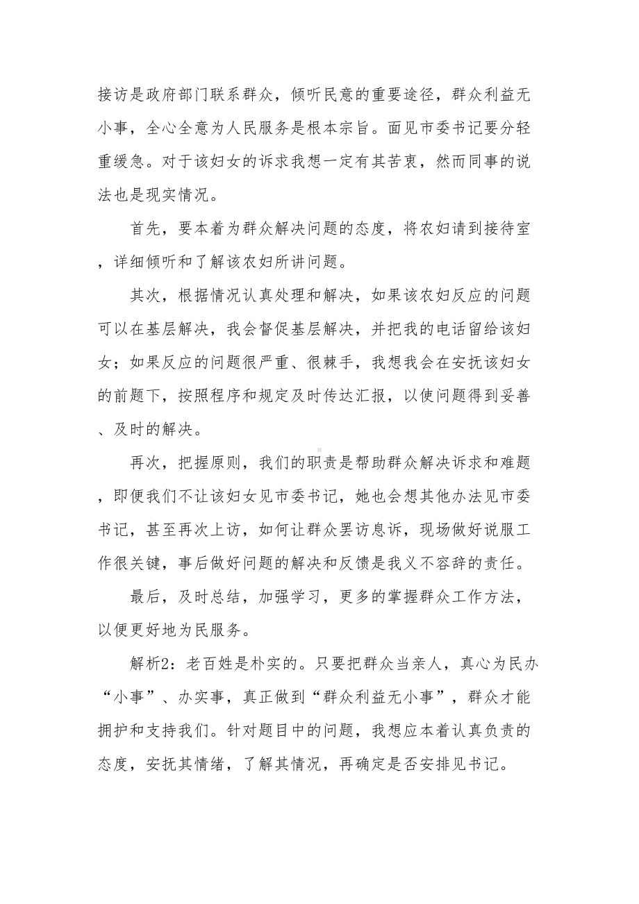 甘肃省武威市委办公室遴选面试真题及解析(DOC 6页).docx_第3页