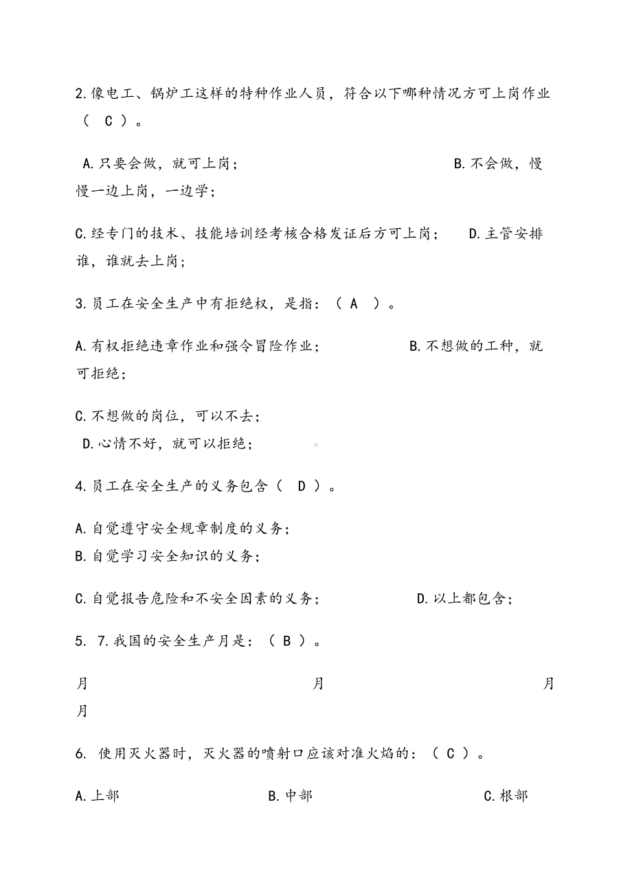 新员工安全培训试题及答案(DOC 4页).doc_第2页