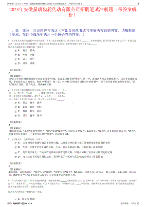 2023年安徽星瑞齿轮传动有限公司招聘笔试冲刺题（带答案解析）.pdf