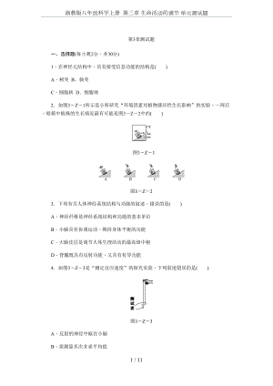 浙教版八年级科学上册-第三章-生命活动的调节-单元测试题(DOC 15页).docx