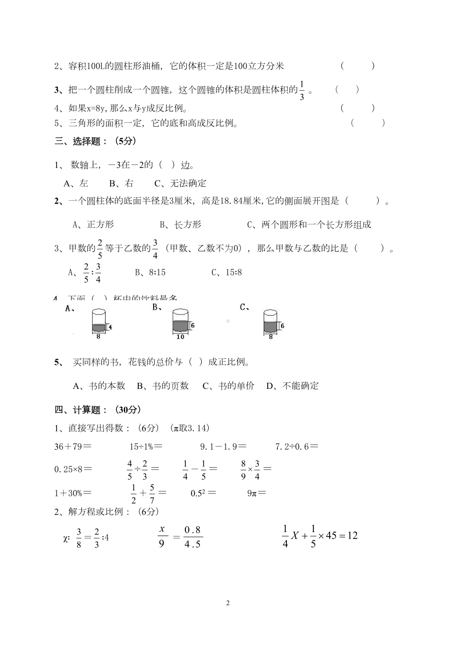 最新人教版六年级数学下册期中测试卷(DOC 5页).doc_第2页