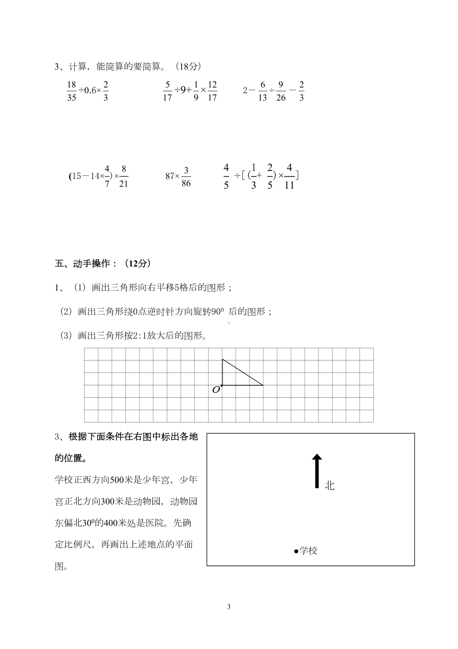 最新人教版六年级数学下册期中测试卷(DOC 5页).doc_第3页