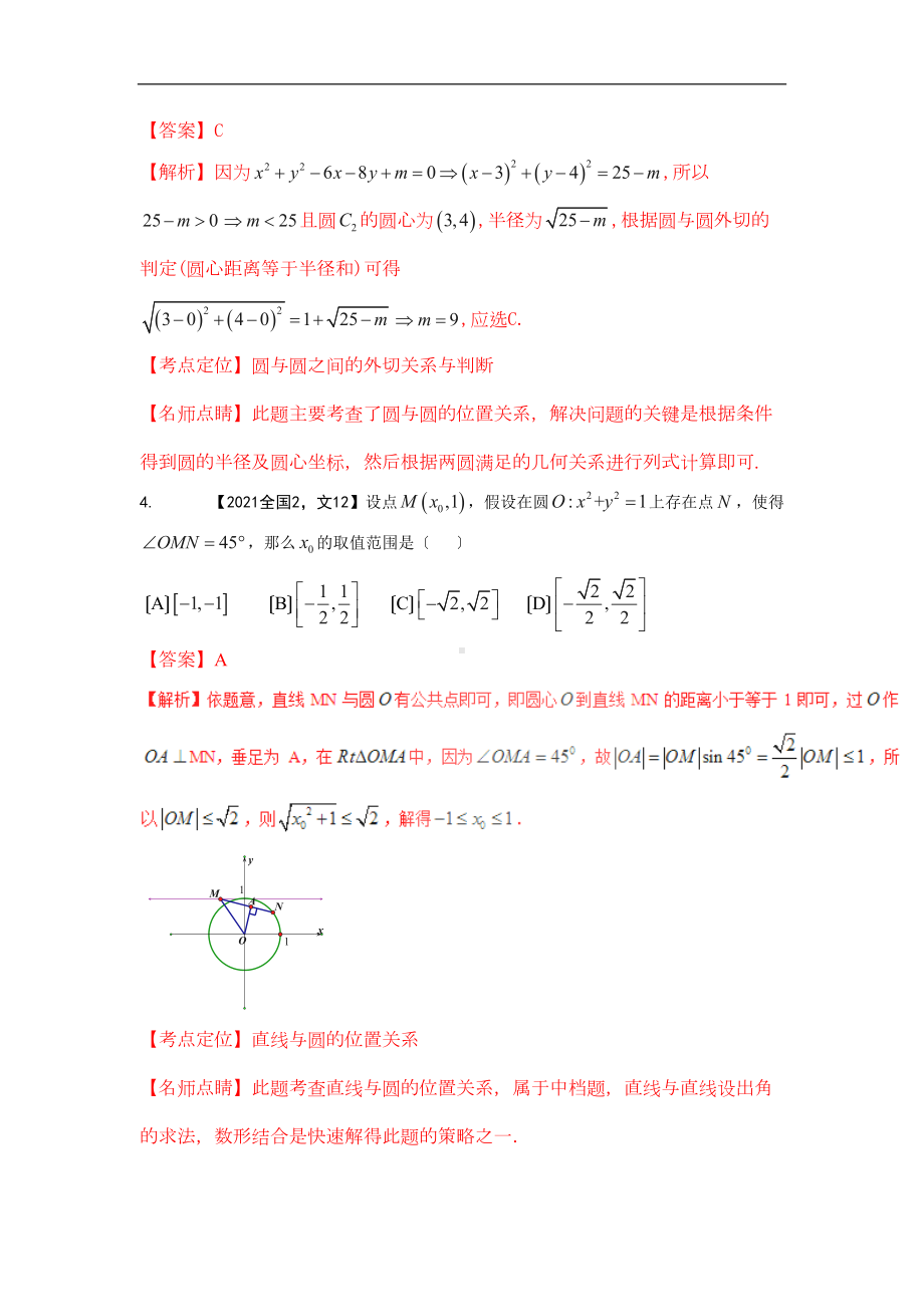 直线与圆—三年高考数学真题汇编(DOC 18页).docx_第2页