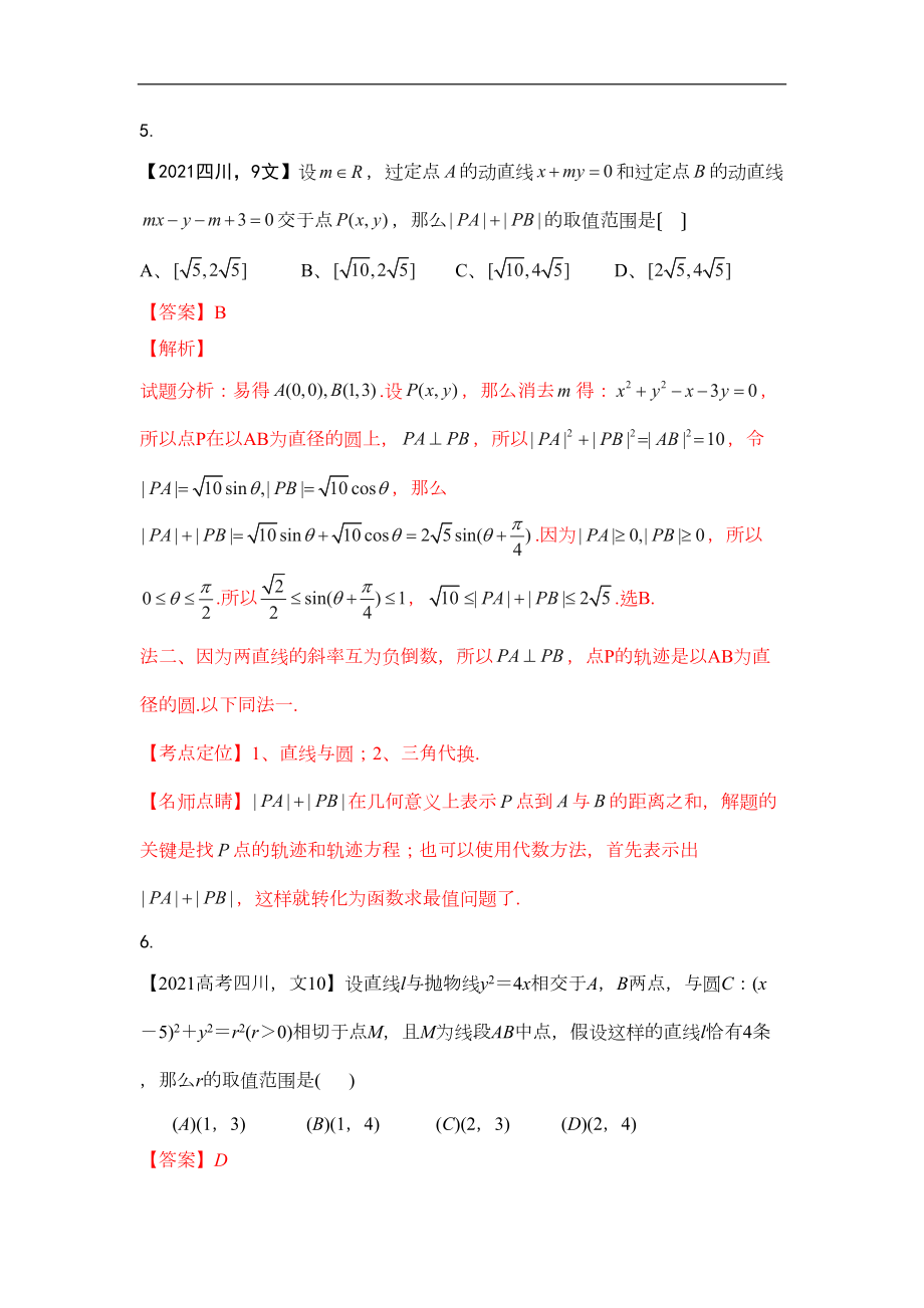 直线与圆—三年高考数学真题汇编(DOC 18页).docx_第3页