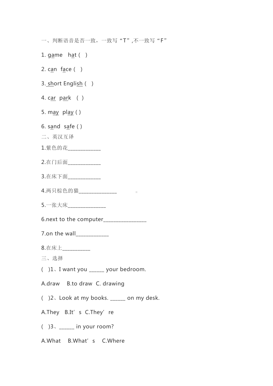 广州版四年级英语上册unit-1练习题(DOC 4页).doc_第1页