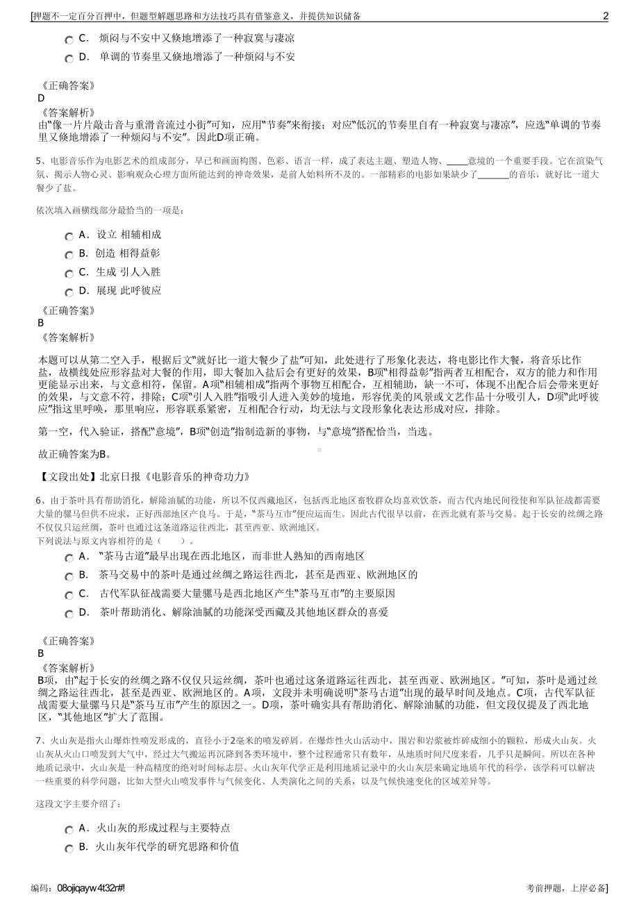 2023年中国电科投资控股有限公司招聘笔试冲刺题（带答案解析）.pdf_第2页