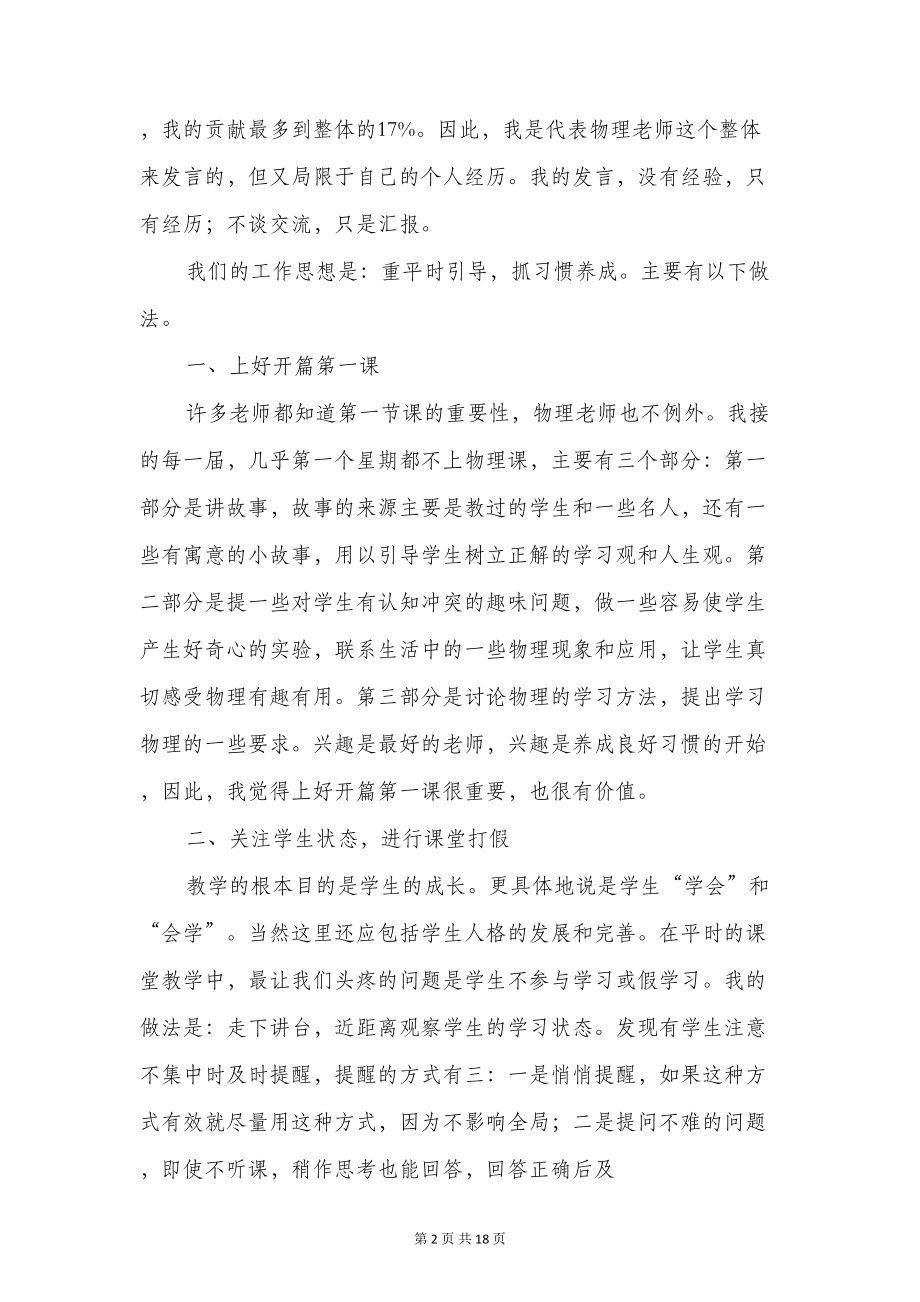 教学经验交流发言稿(多篇)(DOC 17页).doc_第2页