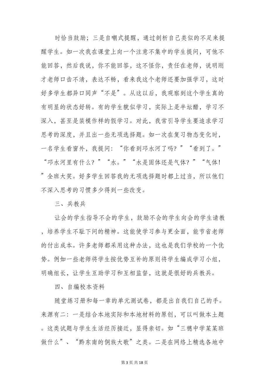 教学经验交流发言稿(多篇)(DOC 17页).doc_第3页