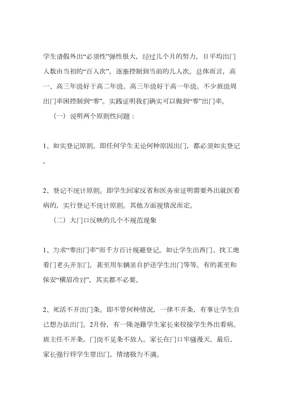 校园安全发言稿(精选多篇)(DOC 16页).doc_第3页