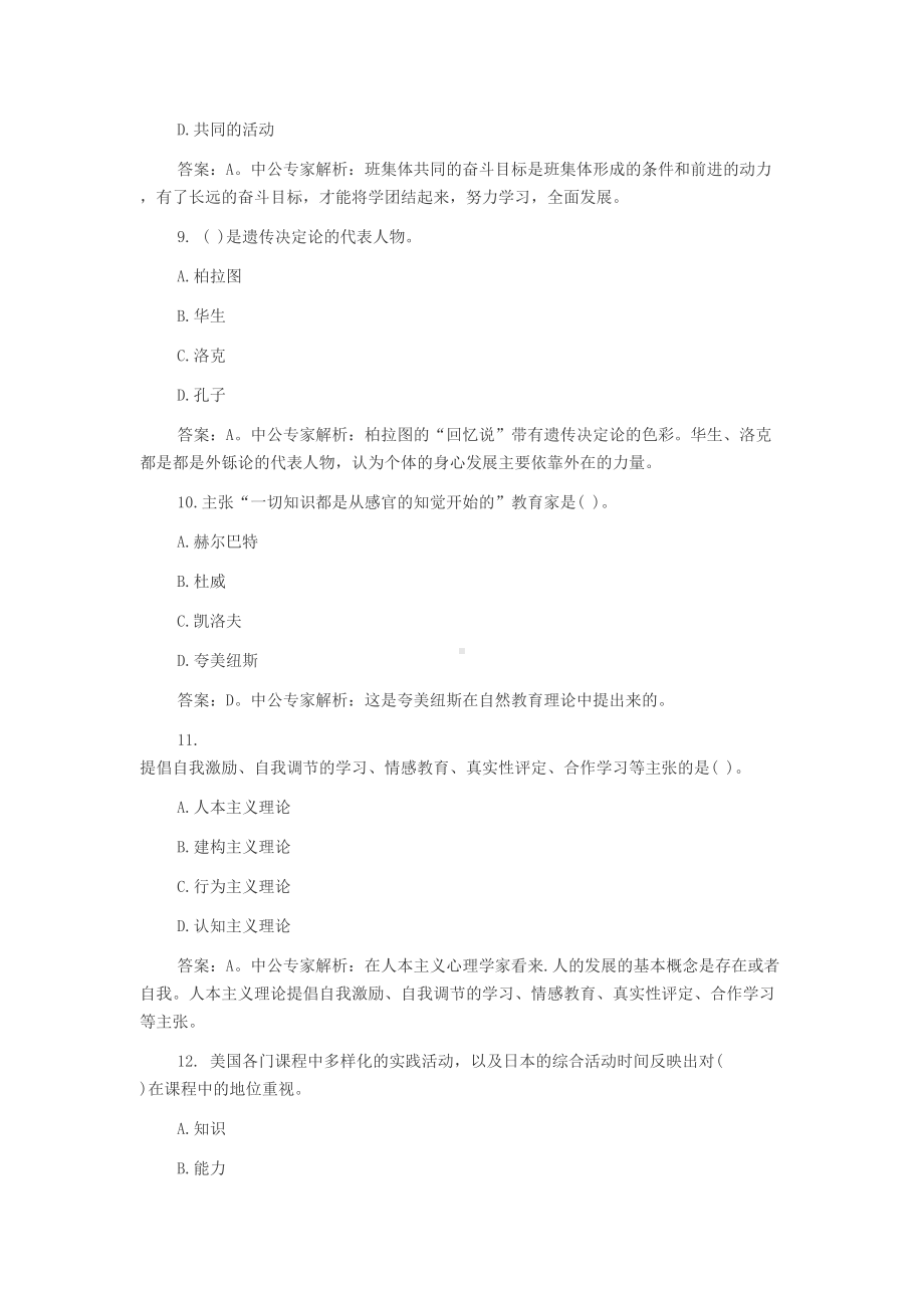 教师招聘考试小学教育理论模拟试题及答案(DOC 12页).doc_第3页