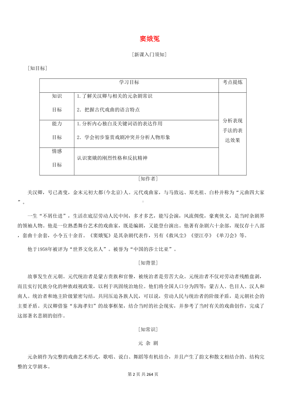 新版人教版高中语文必修四教学案(全册-共208页)(DOC 264页).docx_第2页