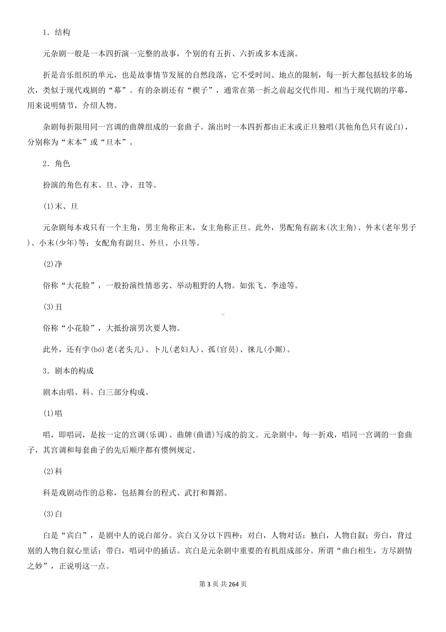 新版人教版高中语文必修四教学案(全册-共208页)(DOC 264页).docx_第3页