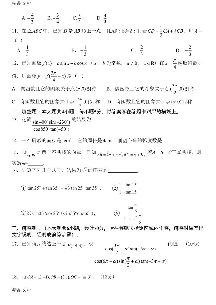 最新高一数学第二学期期末试题(DOC 8页).doc_第3页