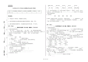 江苏省2019年小升初语文全真模拟考试试卷-附答案(DOC 5页).doc