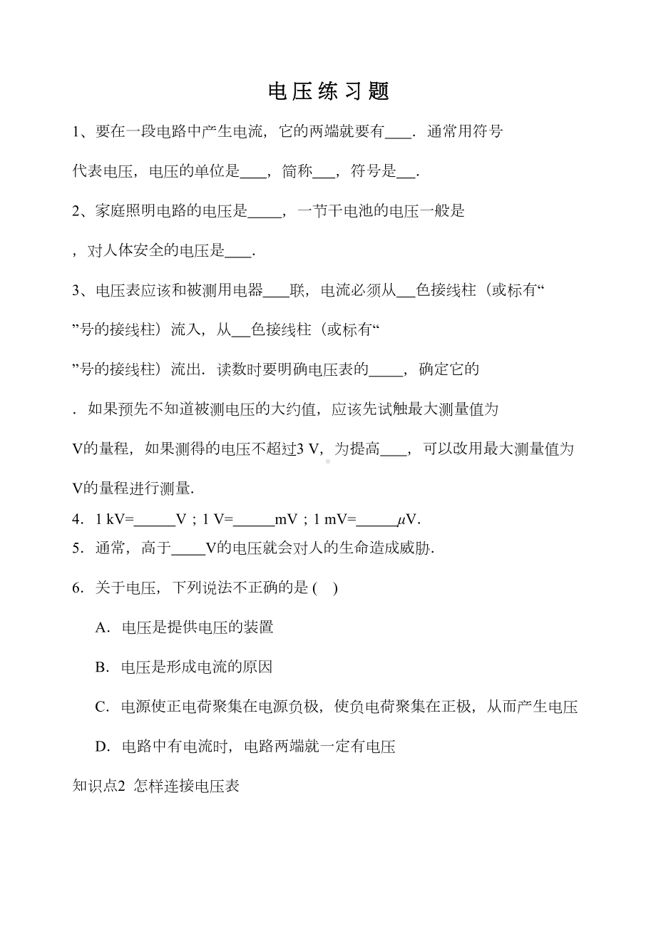 电压练习题(附答案)(DOC 6页).docx_第1页