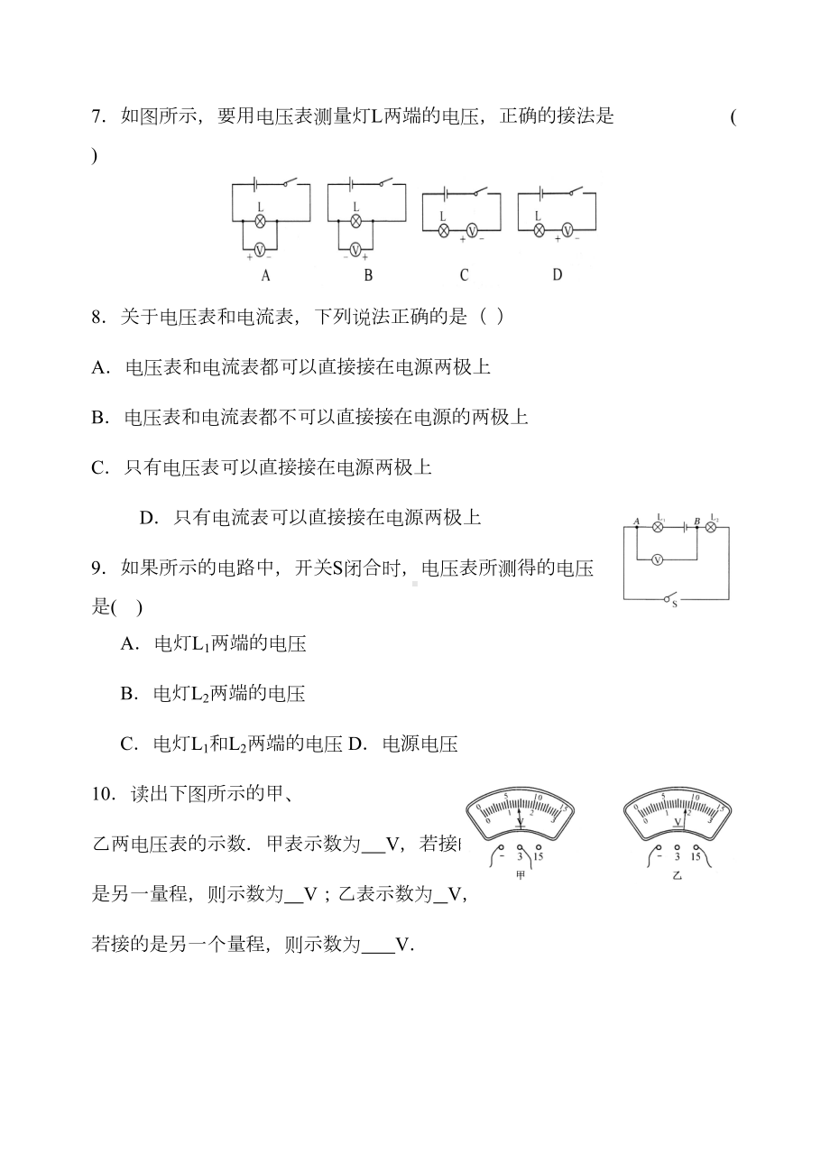 电压练习题(附答案)(DOC 6页).docx_第2页