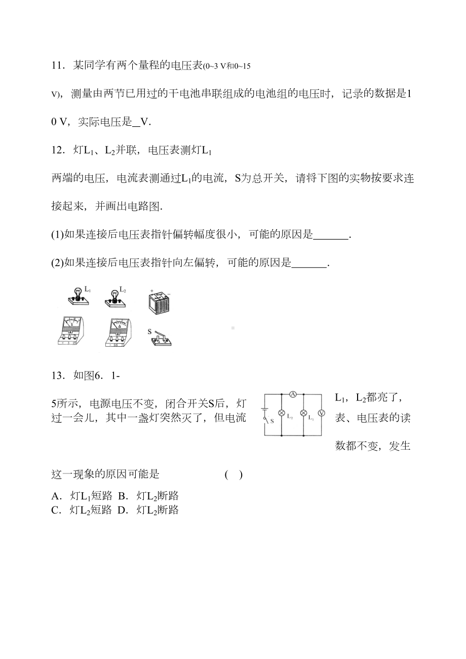 电压练习题(附答案)(DOC 6页).docx_第3页