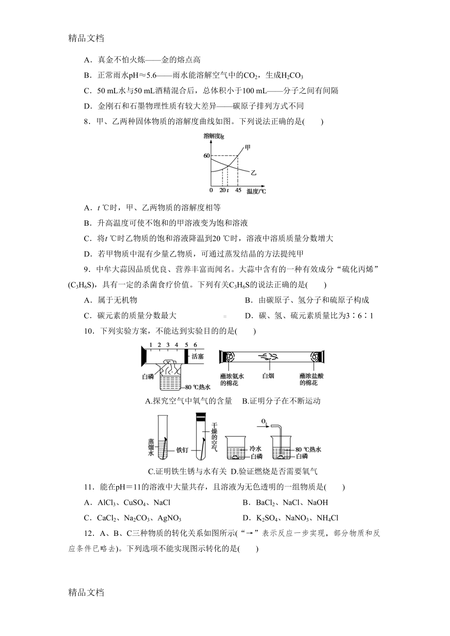 最新河南中考化学模拟试卷一资料(DOC 8页).doc_第2页