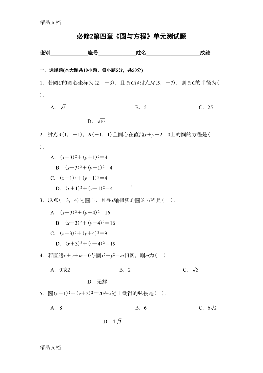 最新数学必修二第四章测试题(DOC 8页).doc_第1页